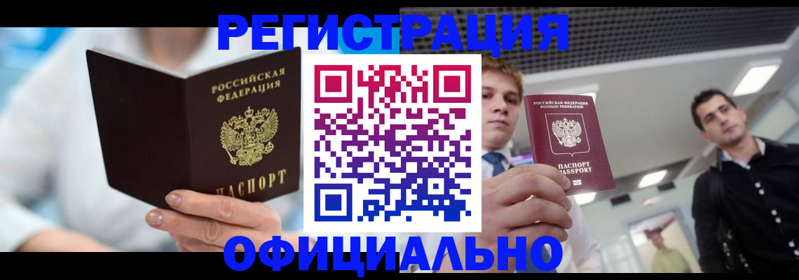 временная прописка в Иркутской области