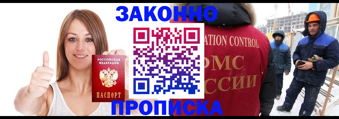прописка ребенка в Иркутской области